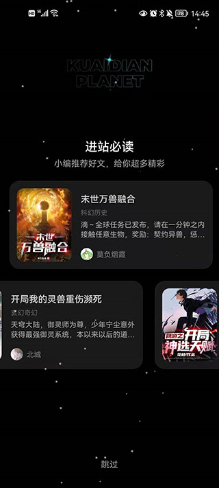 快点阅读最新版