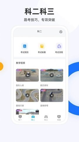 驾照模拟考截图6