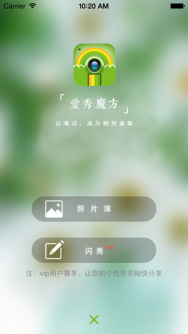 爱秀魔方app-1