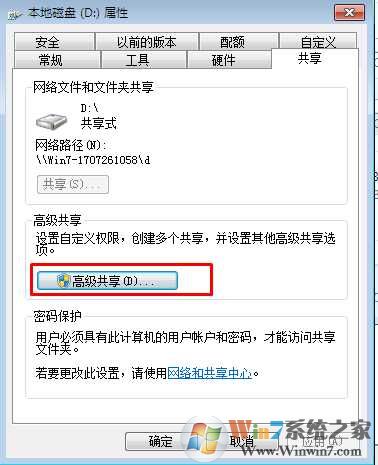 Win7共享文件夹磁盘能读取不能写入的解决方法