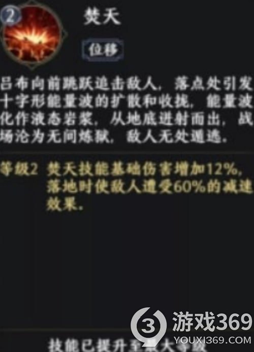 极无双2吕布技能介绍极无双2吕布技能全解析