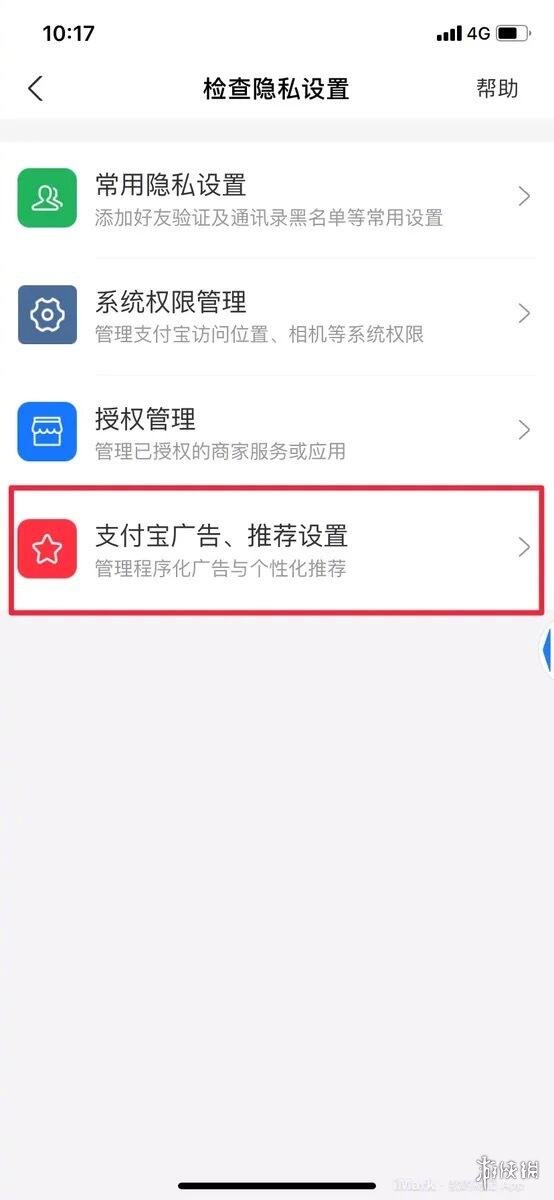 支付宝算法推荐怎么关闭支付宝个性广告算法推荐关闭方法