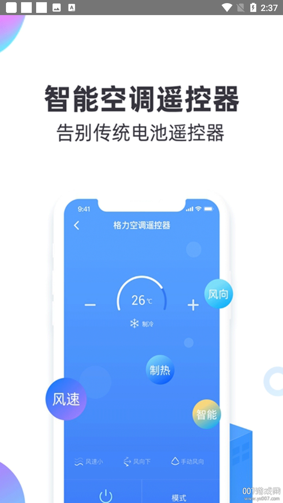 一键智能遥控器最新版截图4