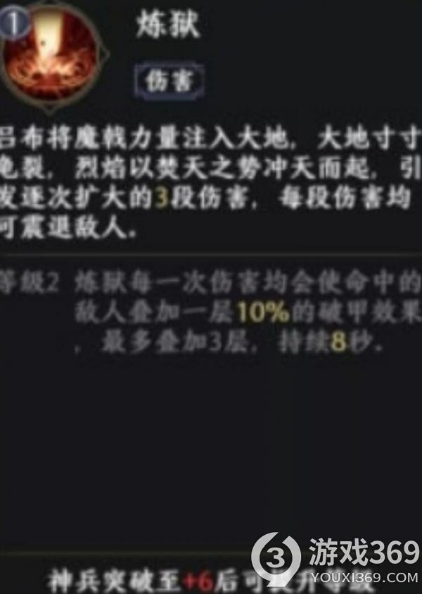 极无双2吕布技能介绍极无双2吕布技能全解析