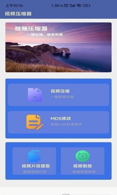 X视频压缩器截图6