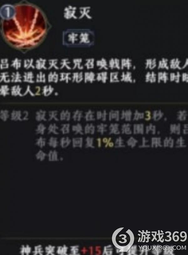 极无双2吕布技能介绍极无双2吕布技能全解析