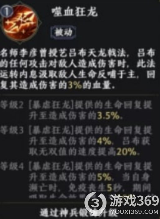 极无双2吕布技能介绍极无双2吕布技能全解析