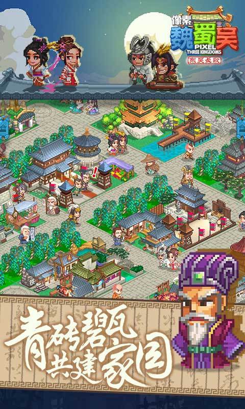 像素魏蜀吴最新版