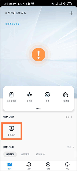 当贝投屏app