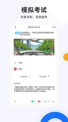 驾照模拟考截图4