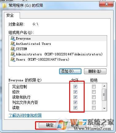 Win7共享文件夹磁盘能读取不能写入的解决方法