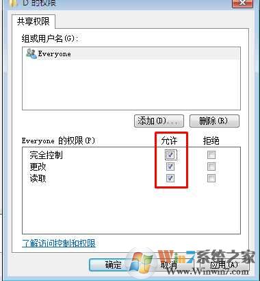 Win7共享文件夹磁盘能读取不能写入的解决方法