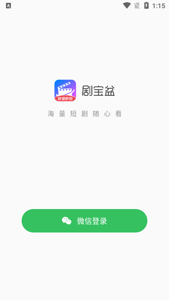 剧宝盆短剧图7