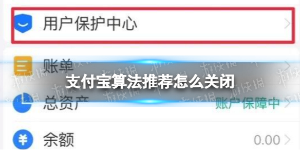 支付宝算法推荐怎么关闭支付宝个性广告算法推荐关闭方法