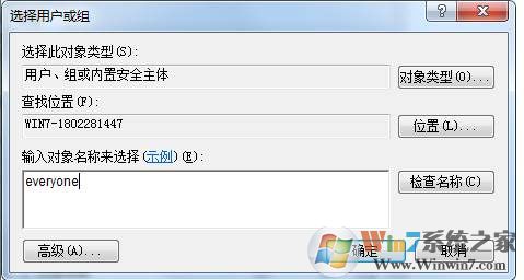 Win7共享文件夹磁盘能读取不能写入的解决方法