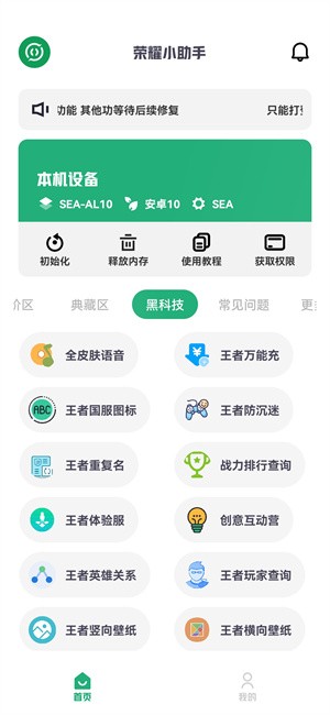 荣耀小助手最新手机版图5