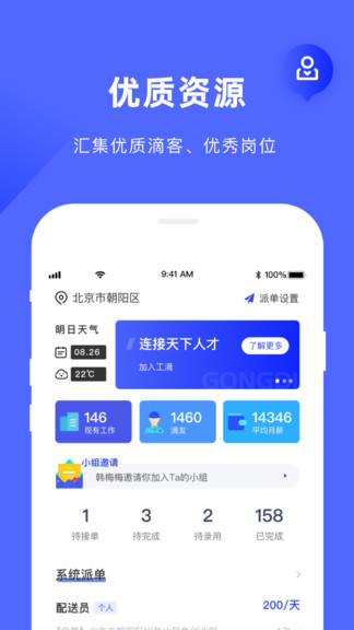 工滴求职app