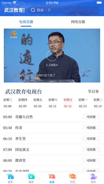 武汉教育电视台app截图2