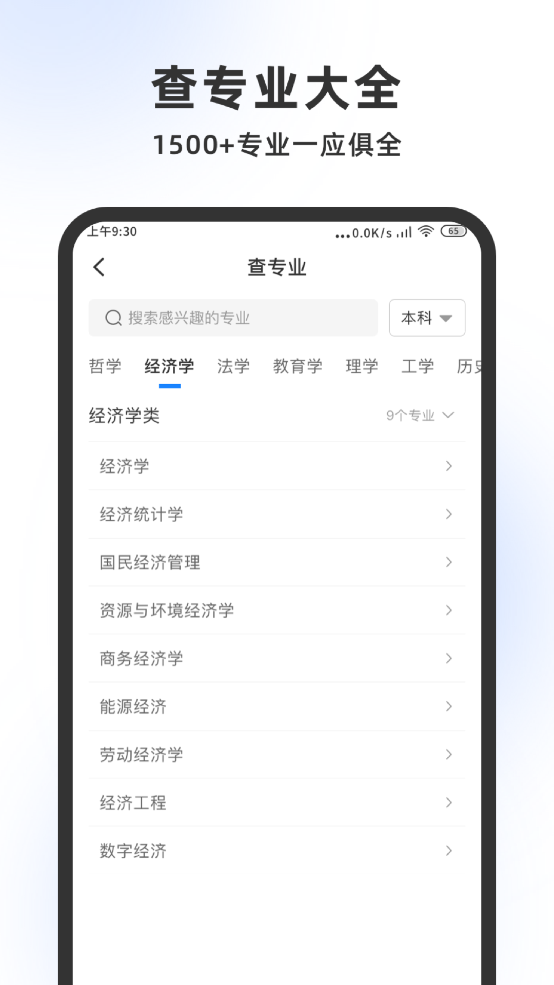 高考志愿大师图3