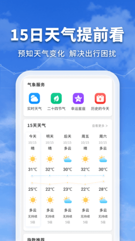 万能实况天气通截图4