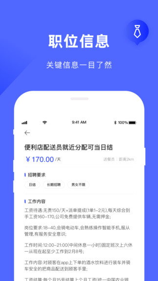 工滴求职app图6