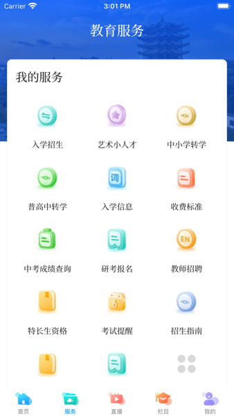 武汉教育电视台app截图6