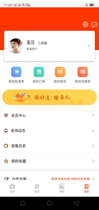 镐学网校图7