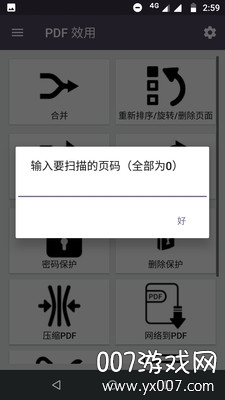 pdf效用去广告清爽版截图1