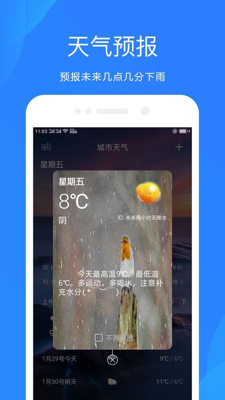 随时天气图7