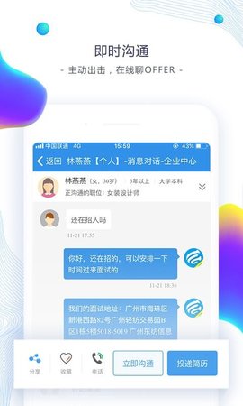 东纺招聘网app最新版安卓最新版图6