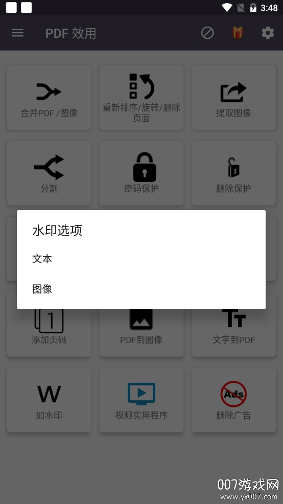 pdf效用去广告清爽版图6