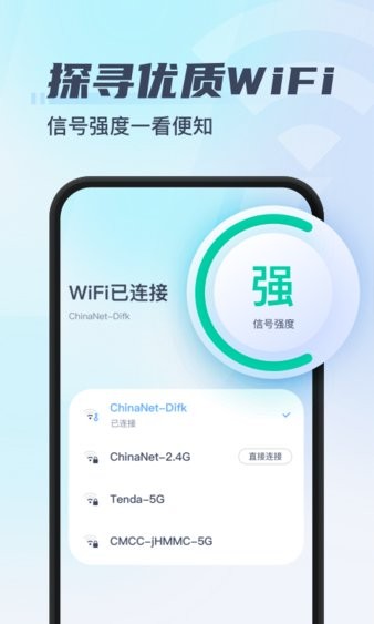 秒连wifi软件截图4