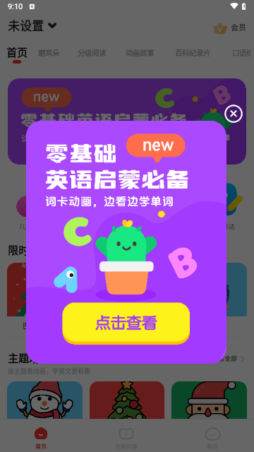 呼啦少儿英语图2