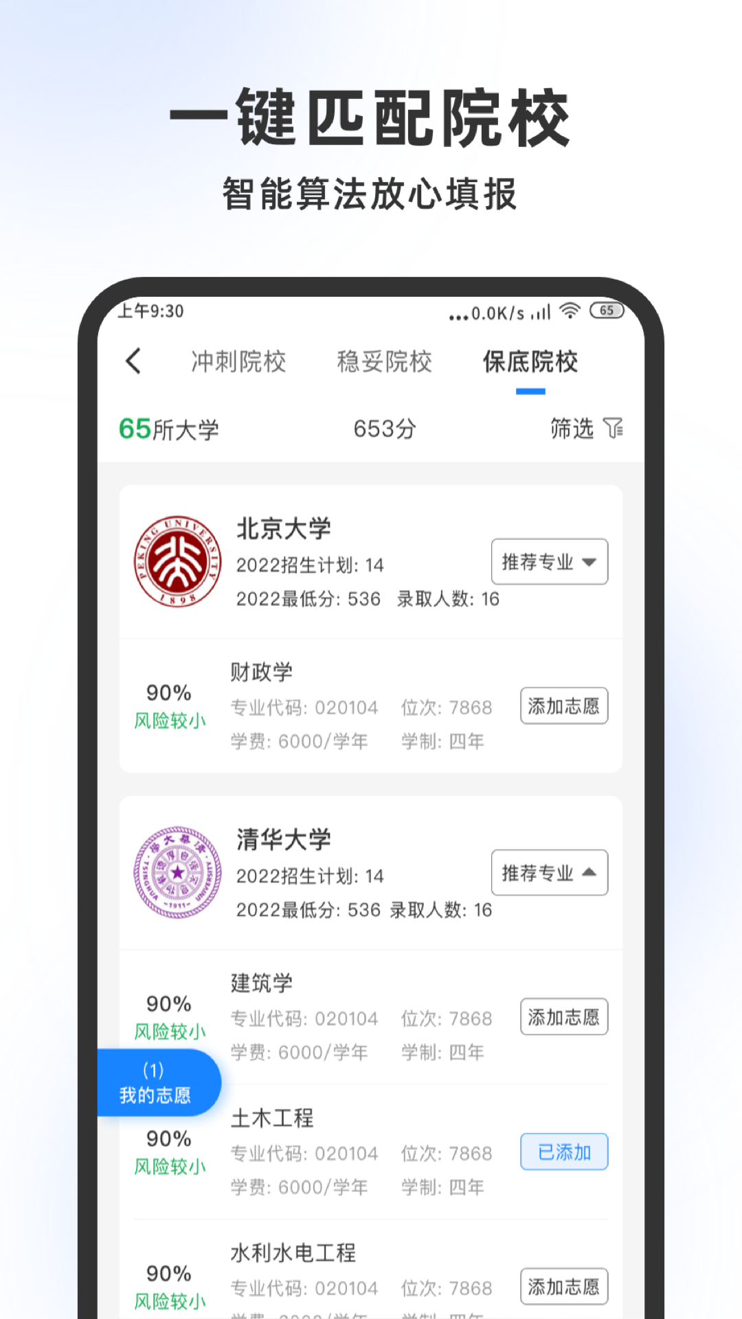 高考志愿大师图4