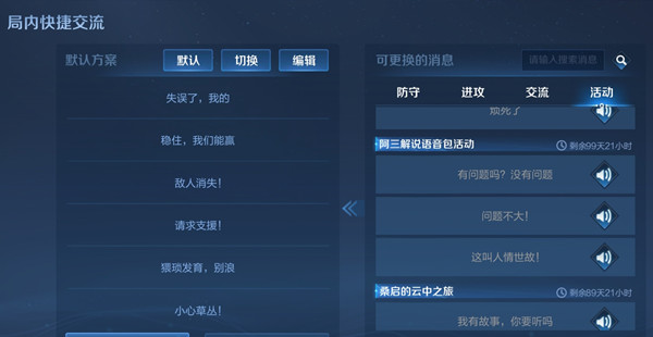 王者荣耀局内快捷交流中新增是什么语音包新增阿三解说语音包获取途径指南与分享
