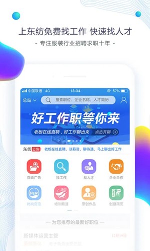 东纺招聘网app最新版安卓最新版图1