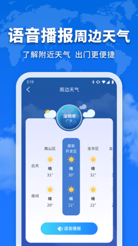 万能实况天气通截图5