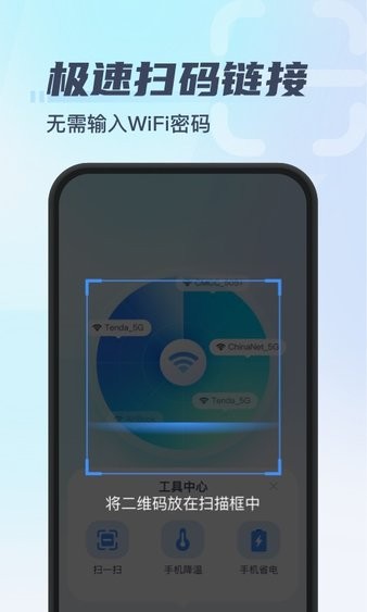 秒连wifi软件截图6