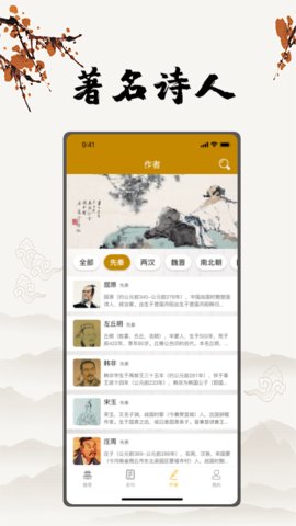 古诗文言文翻译App安卓客户端截图2