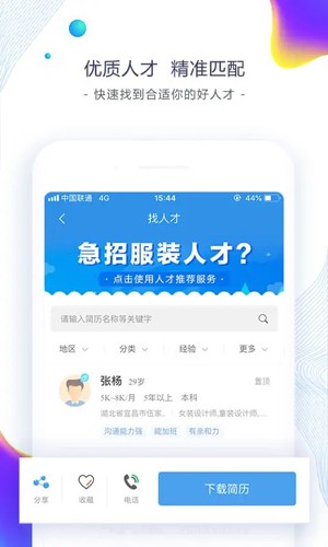 东纺招聘网app最新版安卓最新版图3