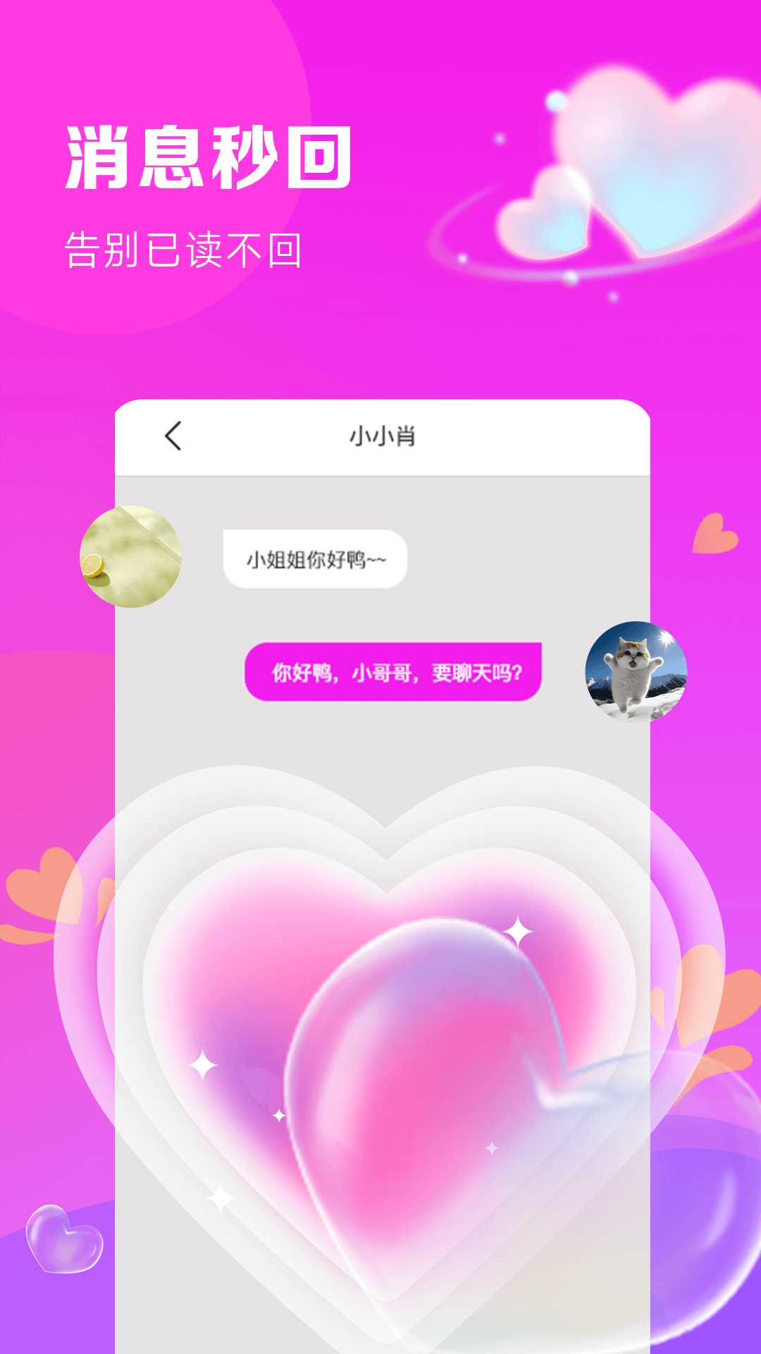 探陌聊天软件下载截图3