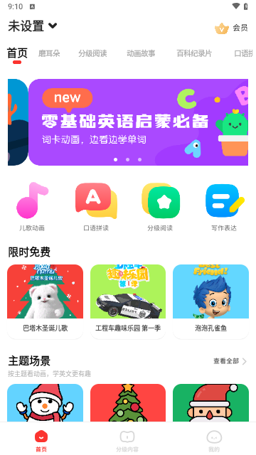 呼啦少儿英语图3