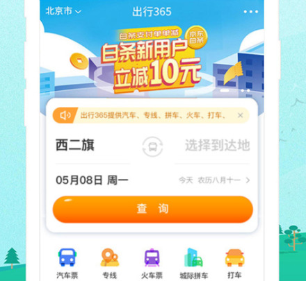 订大巴车票用什么软件不收手续费的大巴车买票app哪个好来看看吧