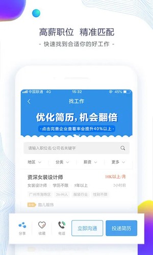 东纺招聘网app最新版安卓最新版图2