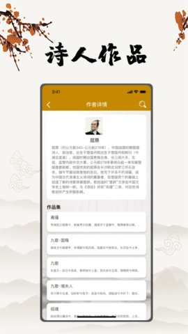 古诗文言文翻译App安卓客户端截图3