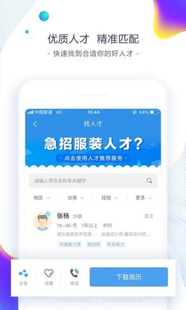 东纺招聘网app最新版安卓最新版图5