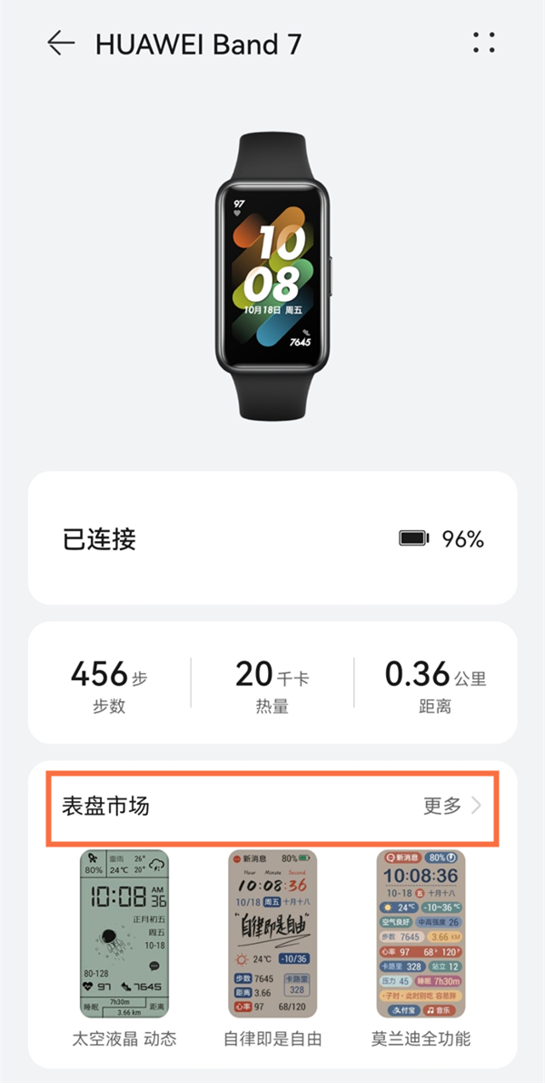华为手环7怎么设置表盘