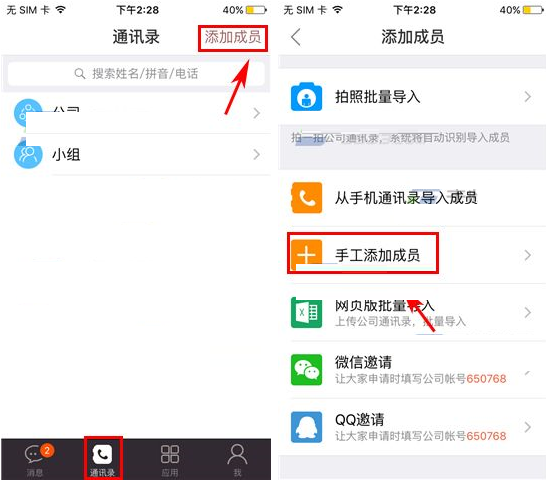 口袋助理APP添加成员的详细操作