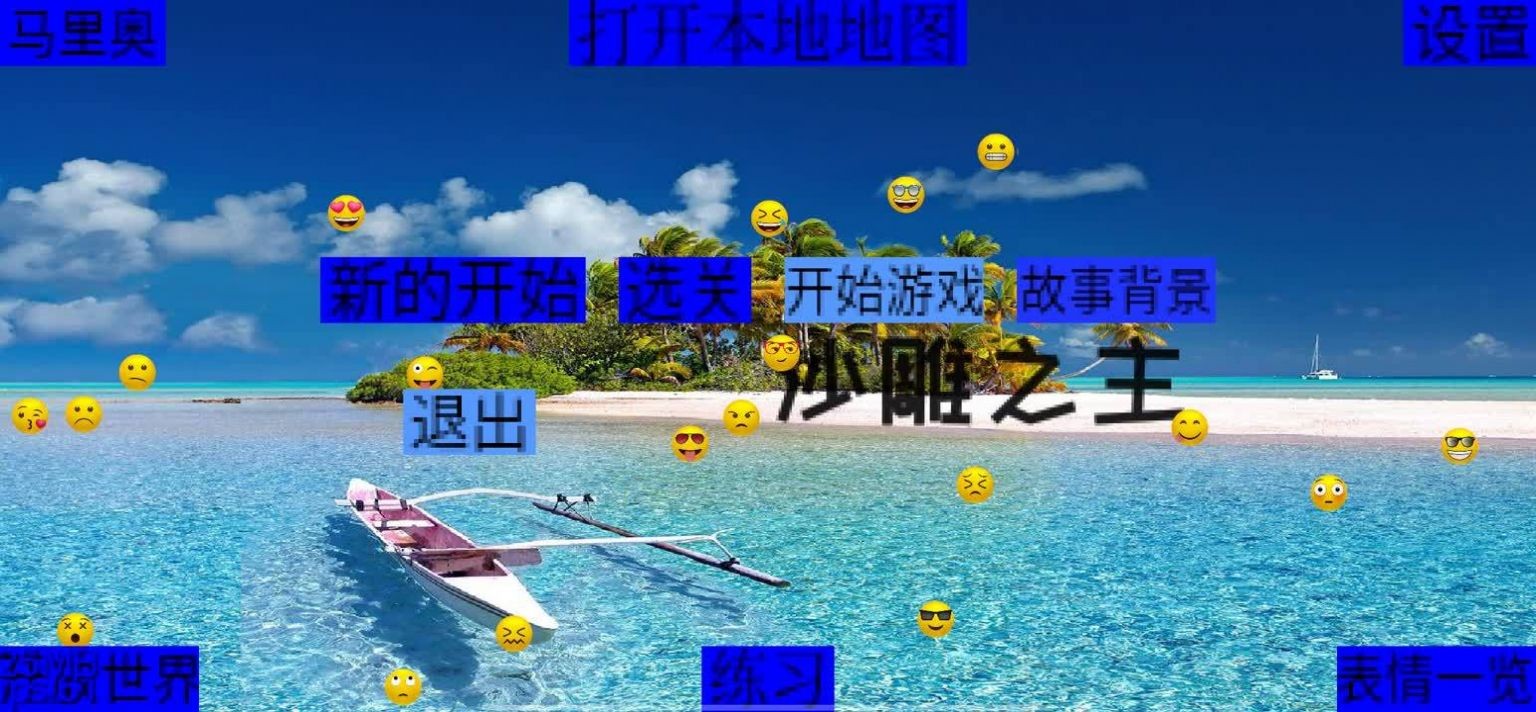 沙雕之主图5