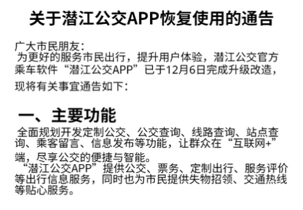 潜江公交app下载官方版下载